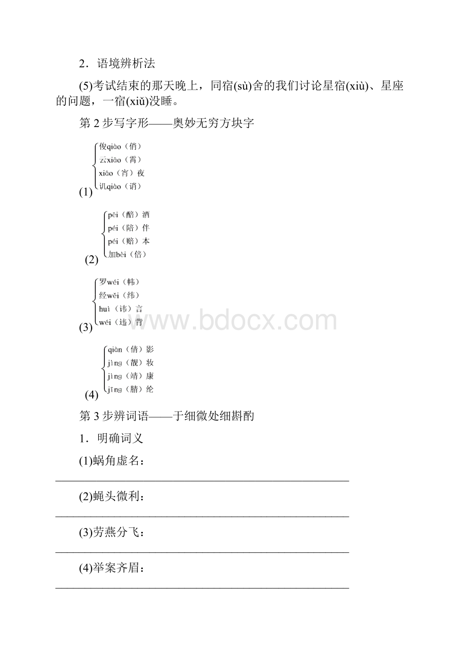 学年高中语文第2单元爱的生命乐章自读文本长亭送别教师用书鲁人版必修5.docx_第2页