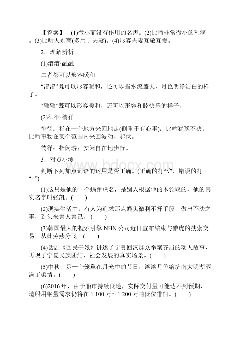 学年高中语文第2单元爱的生命乐章自读文本长亭送别教师用书鲁人版必修5.docx_第3页