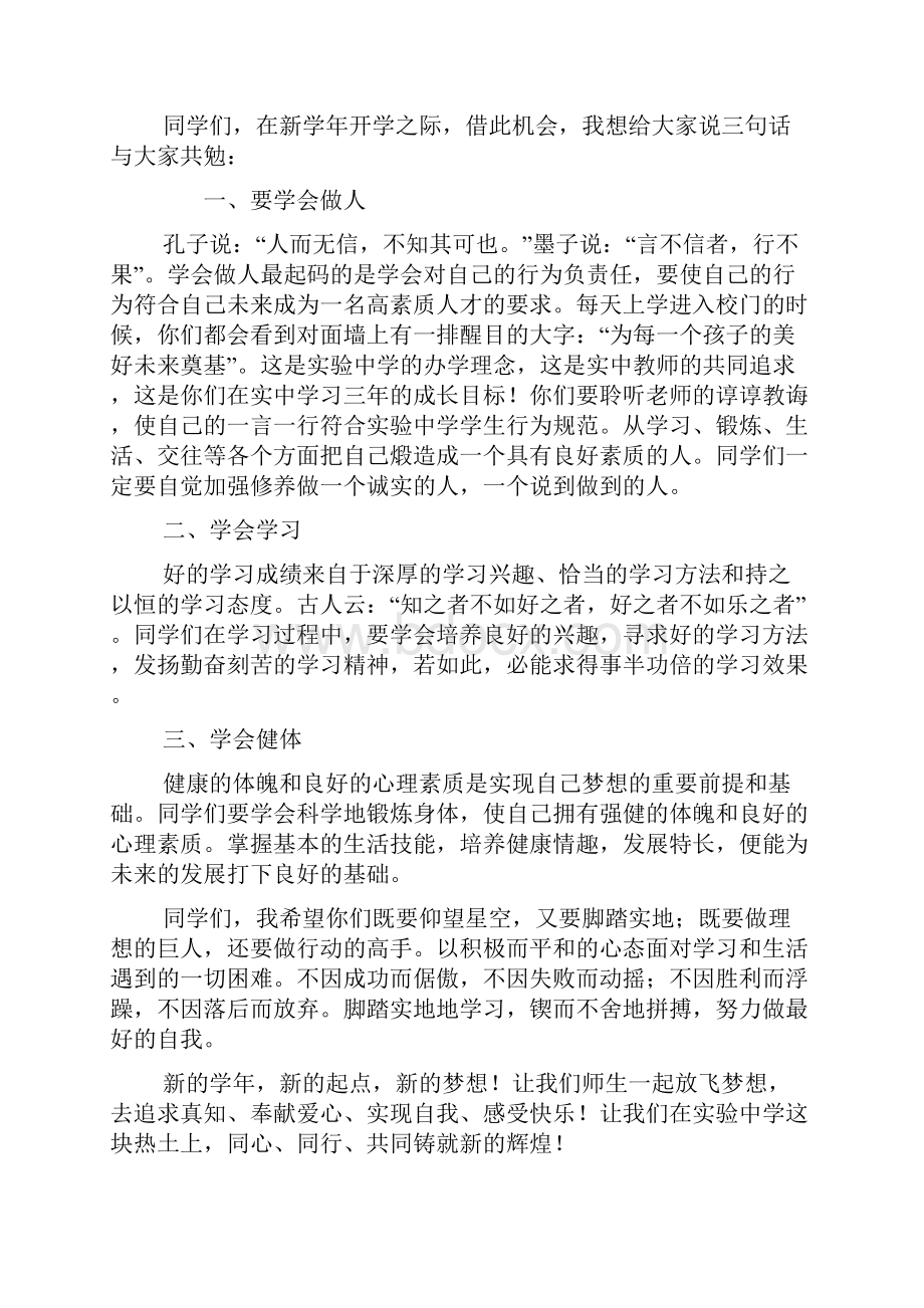 初中校长开学典礼演讲稿.docx_第2页