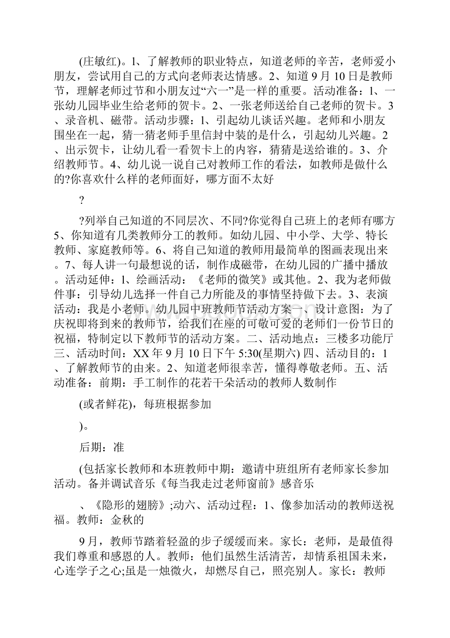 幼儿园中班教师节活动方案.docx_第2页