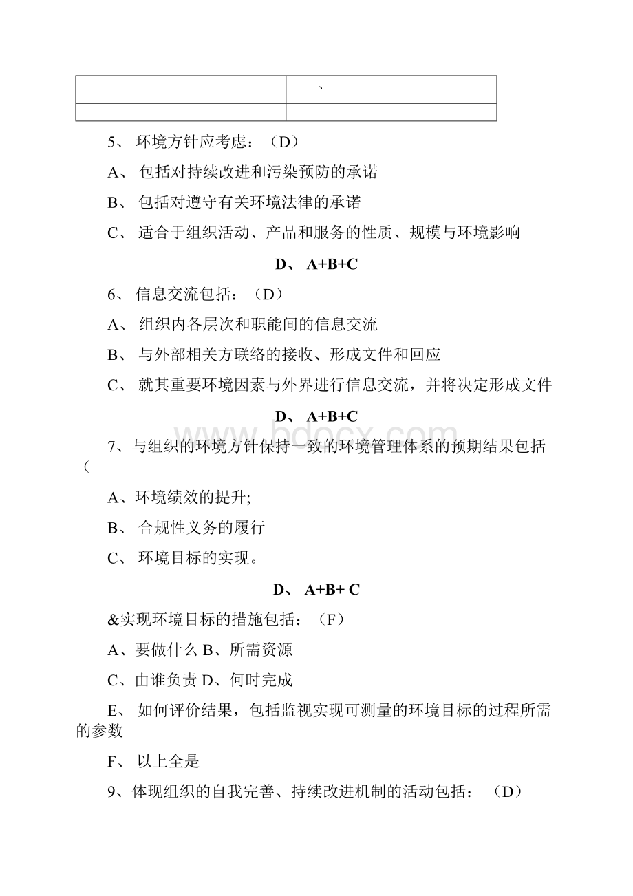 内审员培训试题答案文档格式.docx_第2页