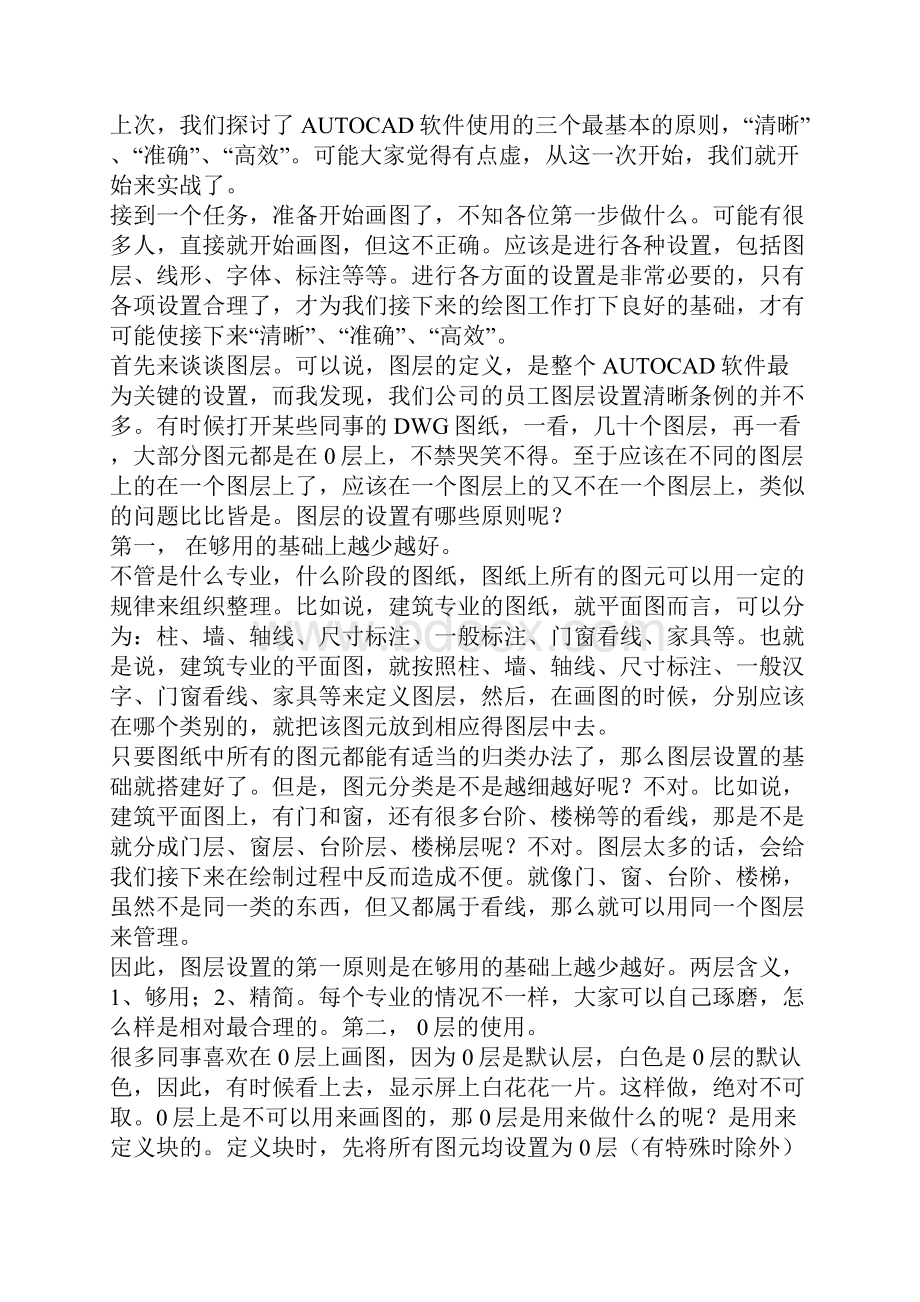 CAD心得.docx_第3页