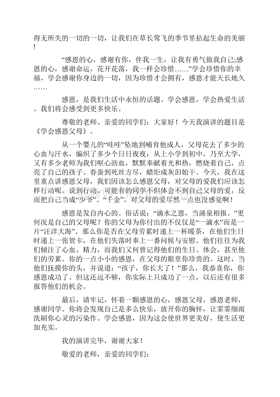 学会感恩演讲稿.docx_第3页