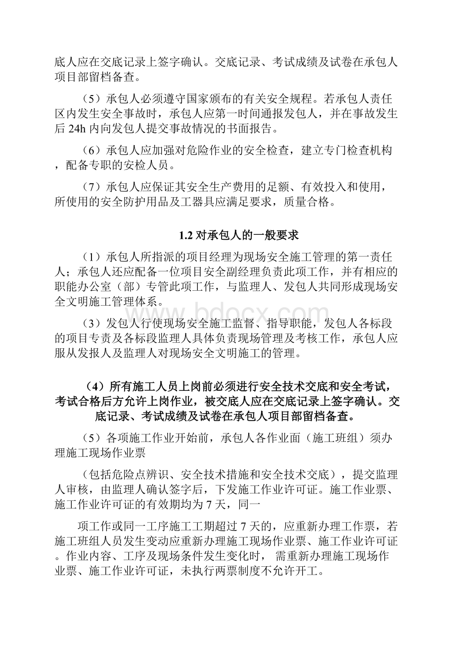 XX500MW光伏电站项目土建及机电安装工程招标文件安全文明施工环境保护要求.docx_第2页