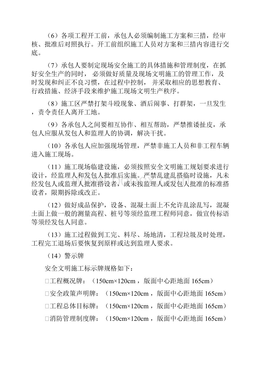 XX500MW光伏电站项目土建及机电安装工程招标文件安全文明施工环境保护要求Word格式文档下载.docx_第3页