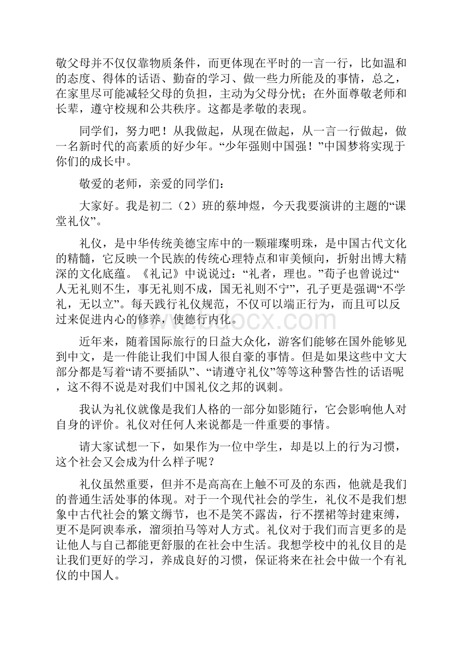 国旗下讲话演讲稿Word文件下载.docx_第2页