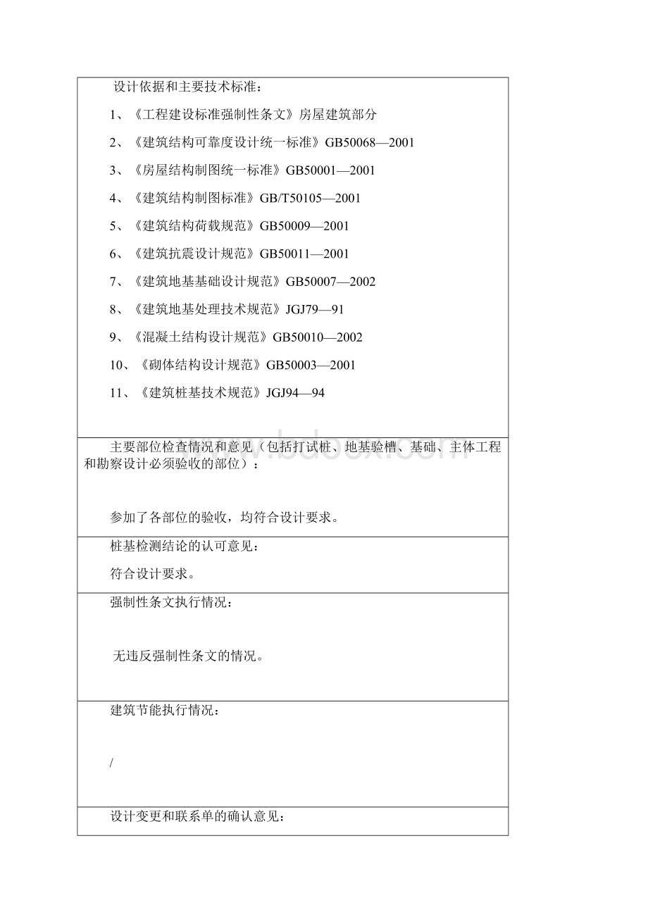 房屋建筑工程设计质量检查报告Word文档下载推荐.docx_第2页