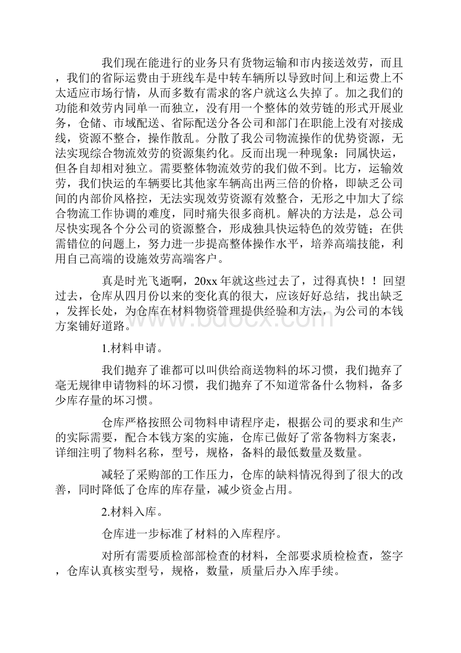 仓储年终工作总结十篇.docx_第2页