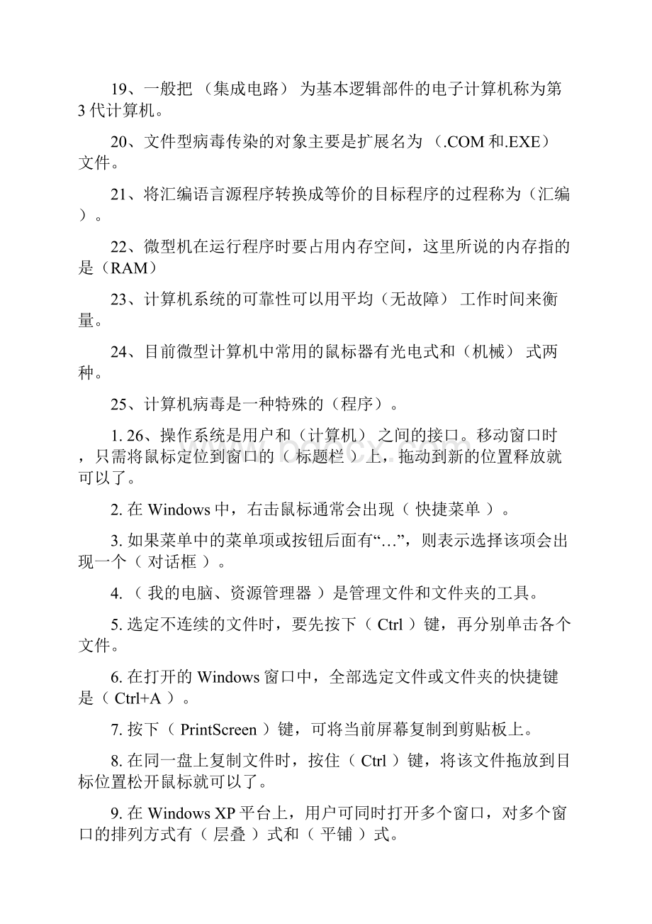 计算机基础知识部分精选试题及答案月考2.docx_第2页