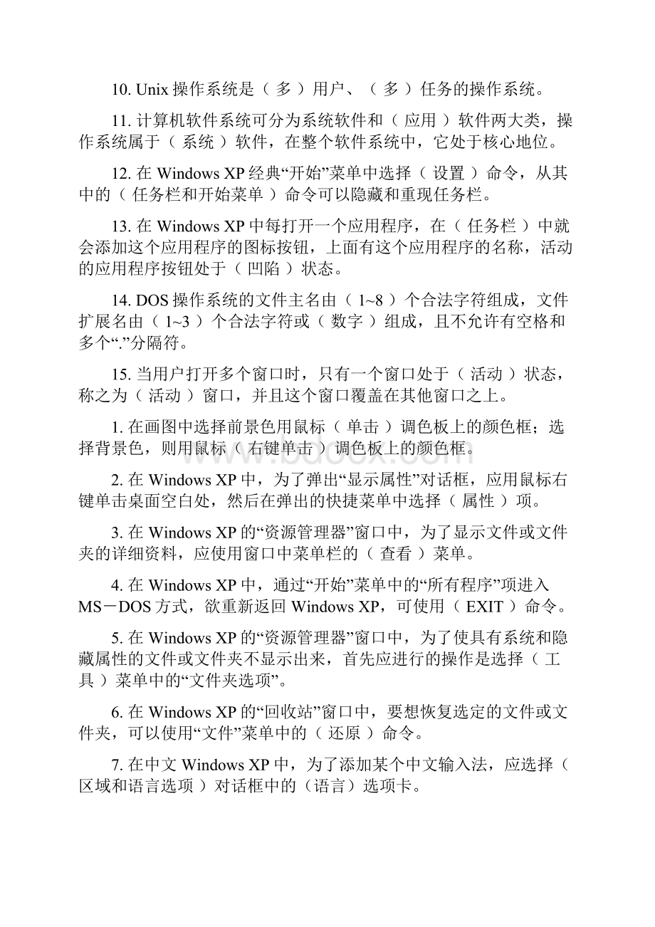 计算机基础知识部分精选试题及答案月考2.docx_第3页