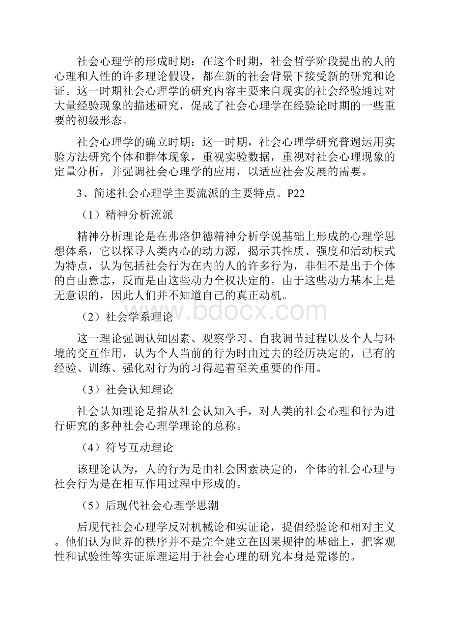 社会心理学复习资料Word格式文档下载.docx_第2页