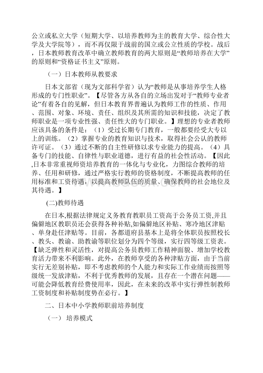 日本教师教育Word格式.docx_第2页