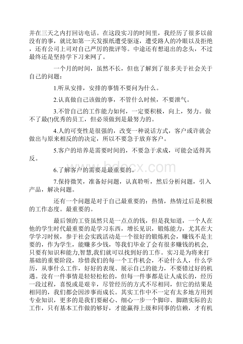 大学宣传社会实践报告Word格式文档下载.docx_第3页