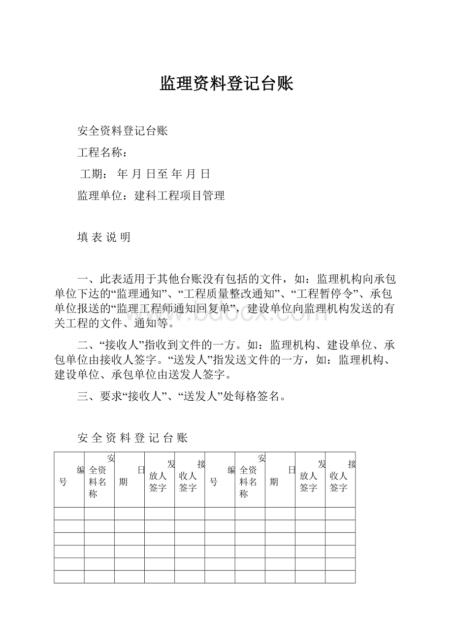 监理资料登记台账.docx