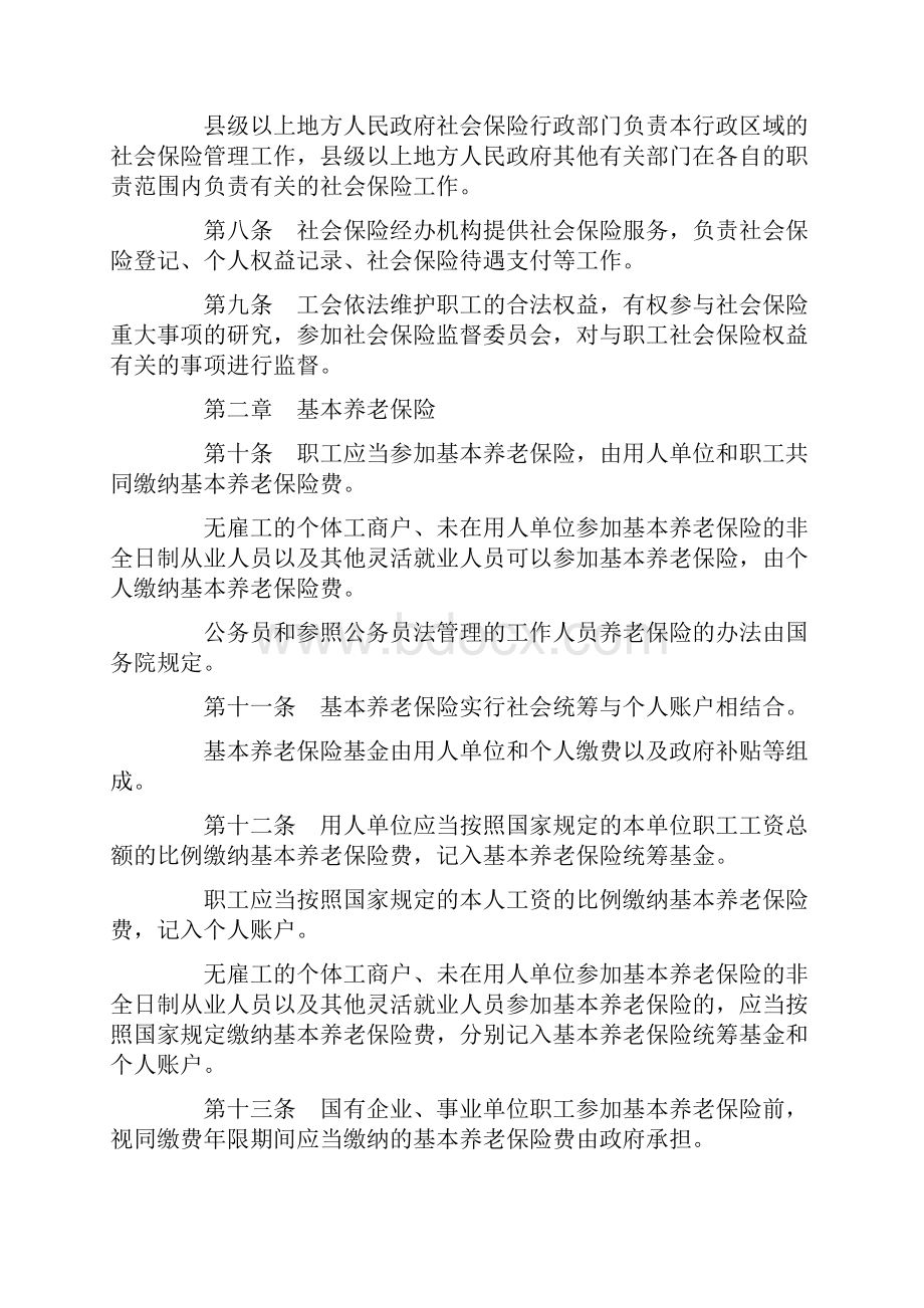 社会保险法的新修改及全文解读.docx_第3页