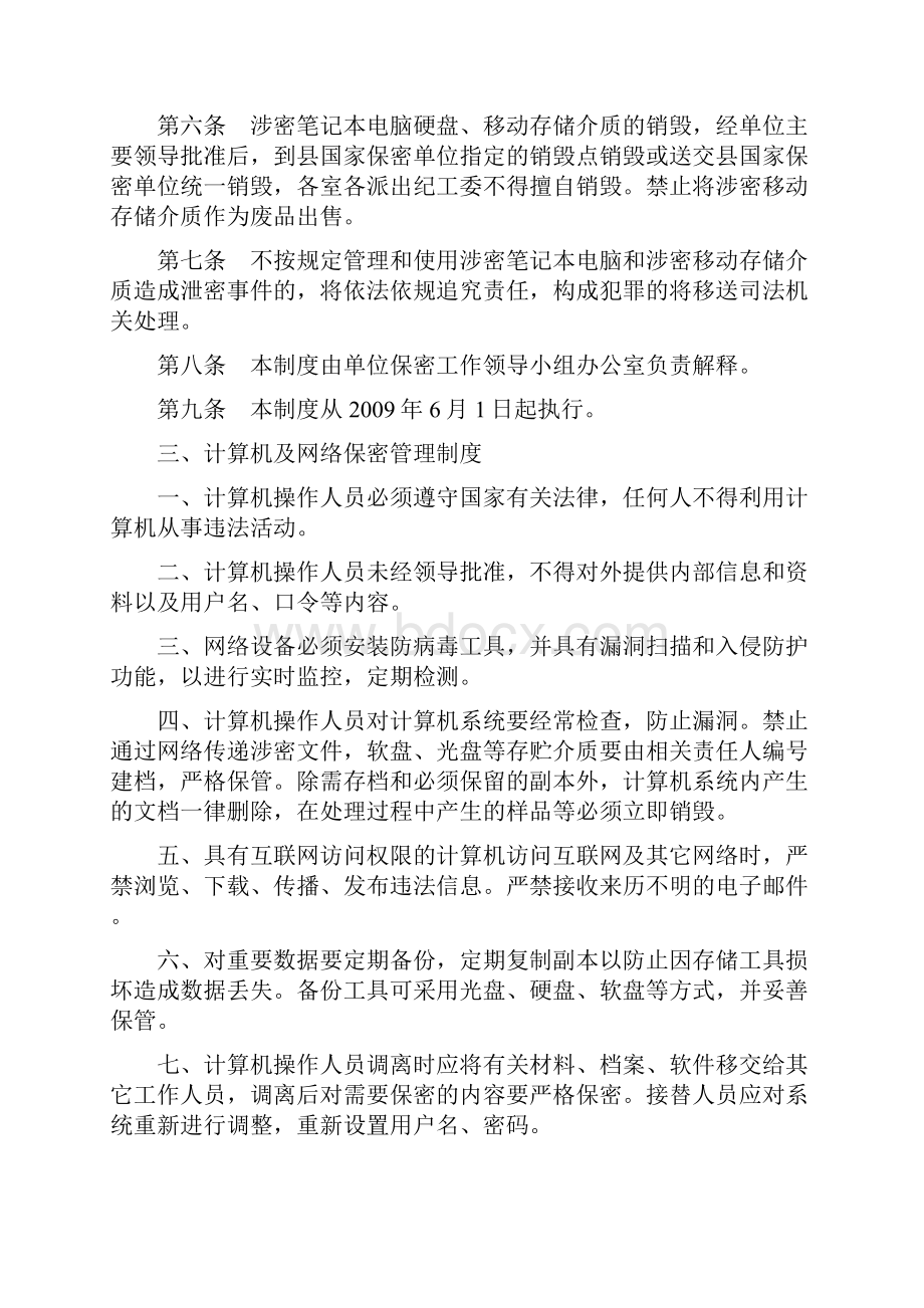 涉密和非涉密计算机保密管理制度Word下载.docx_第3页