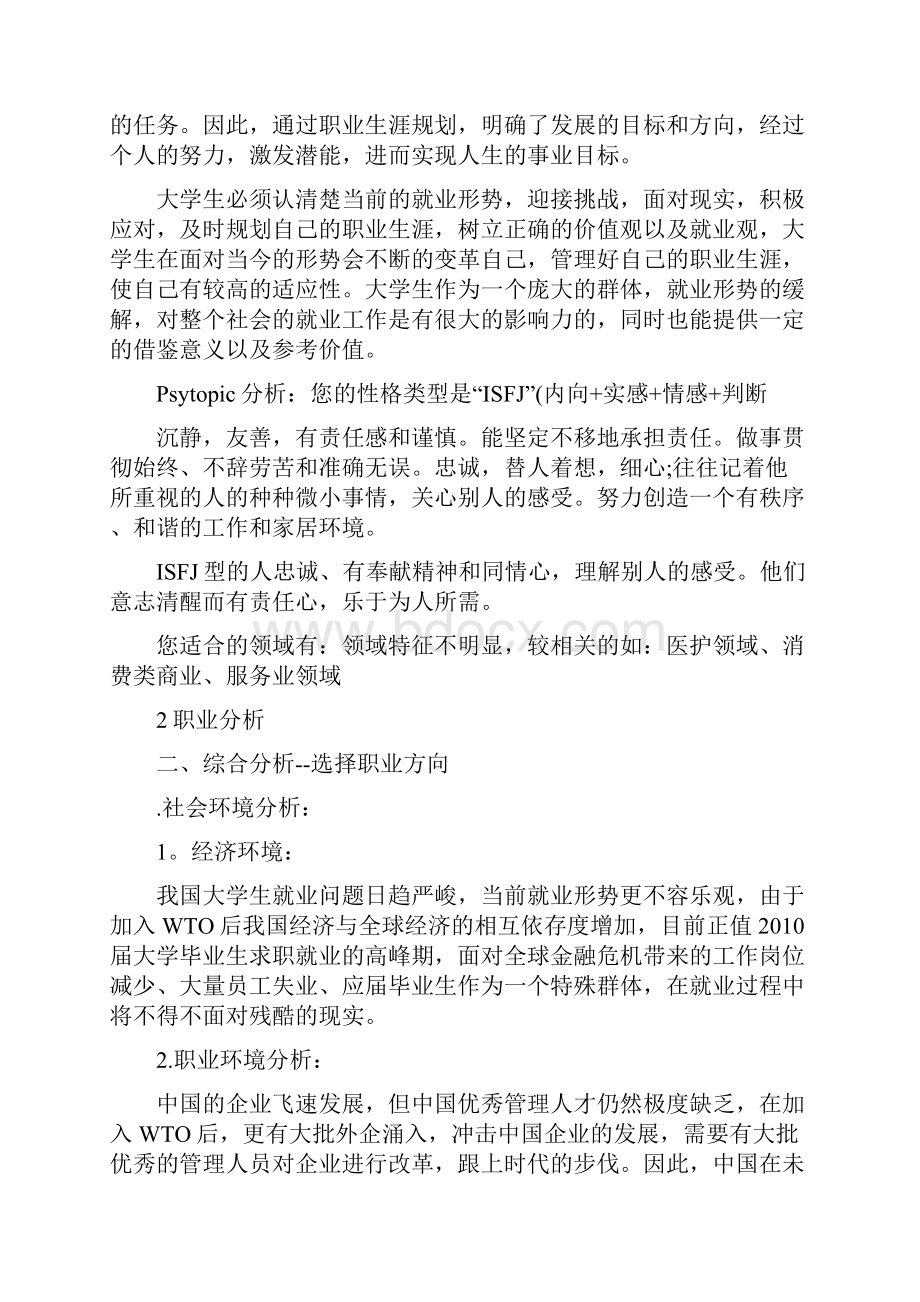 大学生职业生涯规划的重要性.docx_第2页