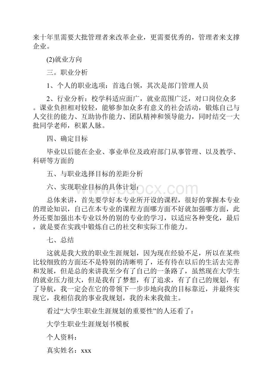 大学生职业生涯规划的重要性.docx_第3页