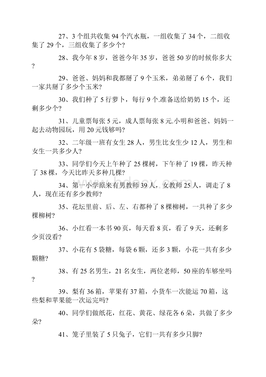 最新小学数学二年级应用题大全.docx_第3页