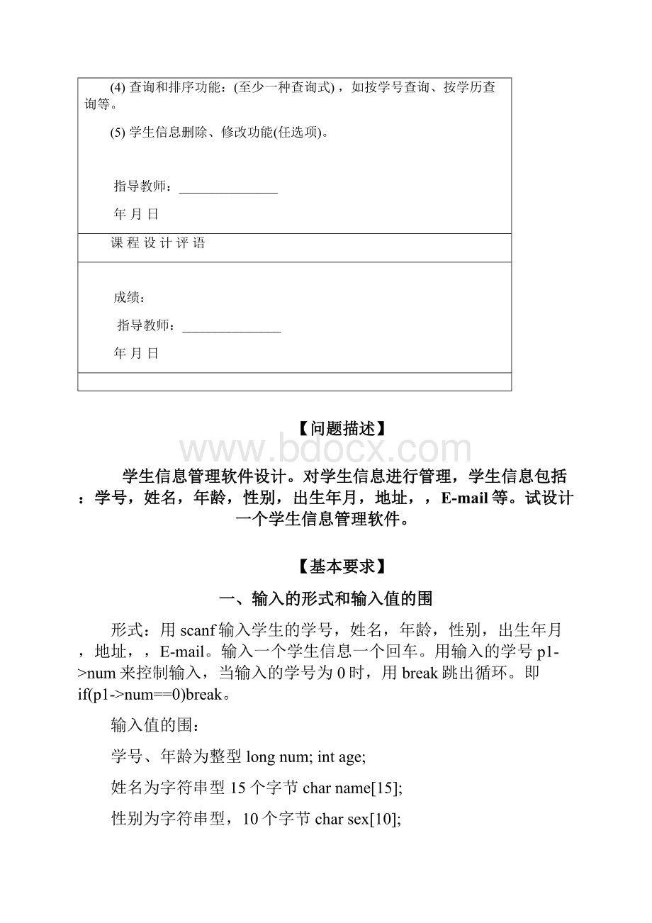 学生信息管理系统课程设计报告实验报告.docx_第2页