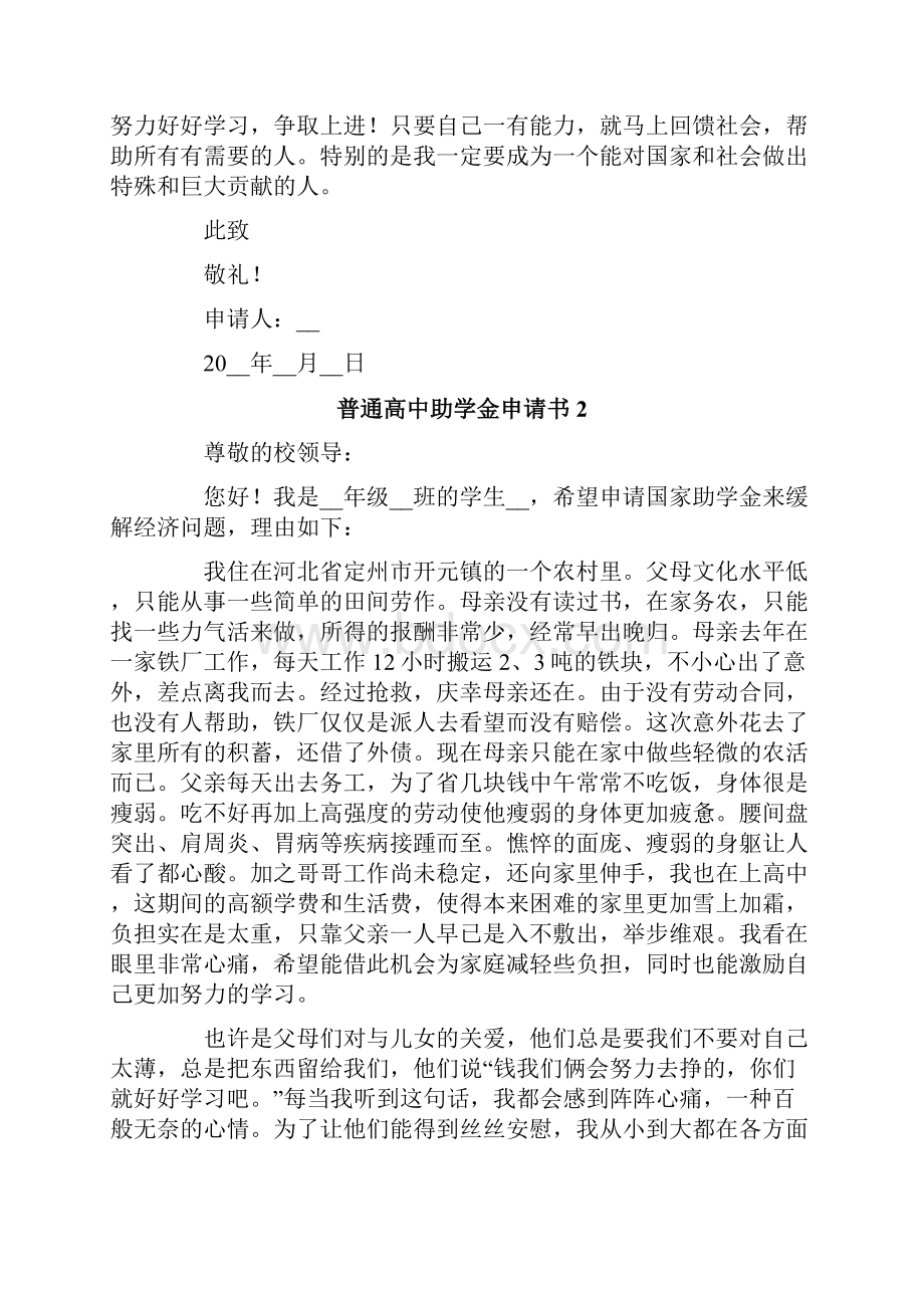 普通高中助学金申请书.docx_第3页