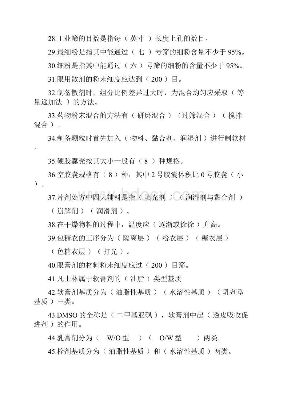 药剂复习题新完整的.docx_第3页