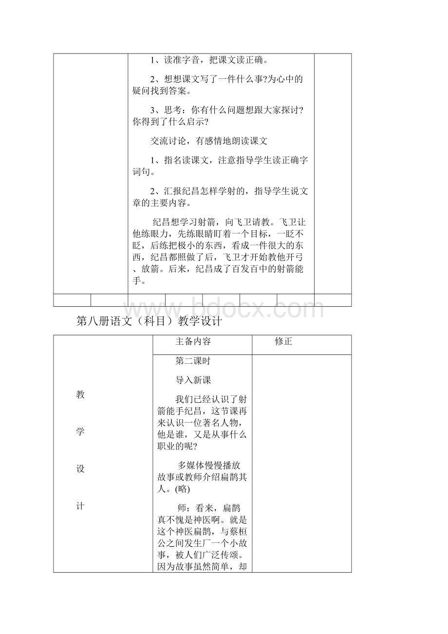 四下语文第八单元备课.docx_第3页