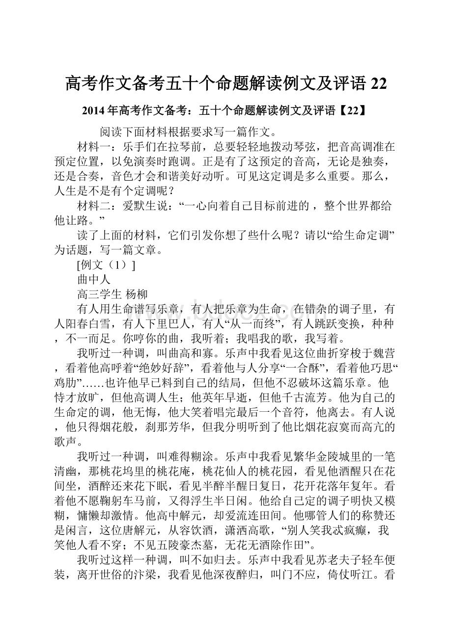 高考作文备考五十个命题解读例文及评语22.docx_第1页