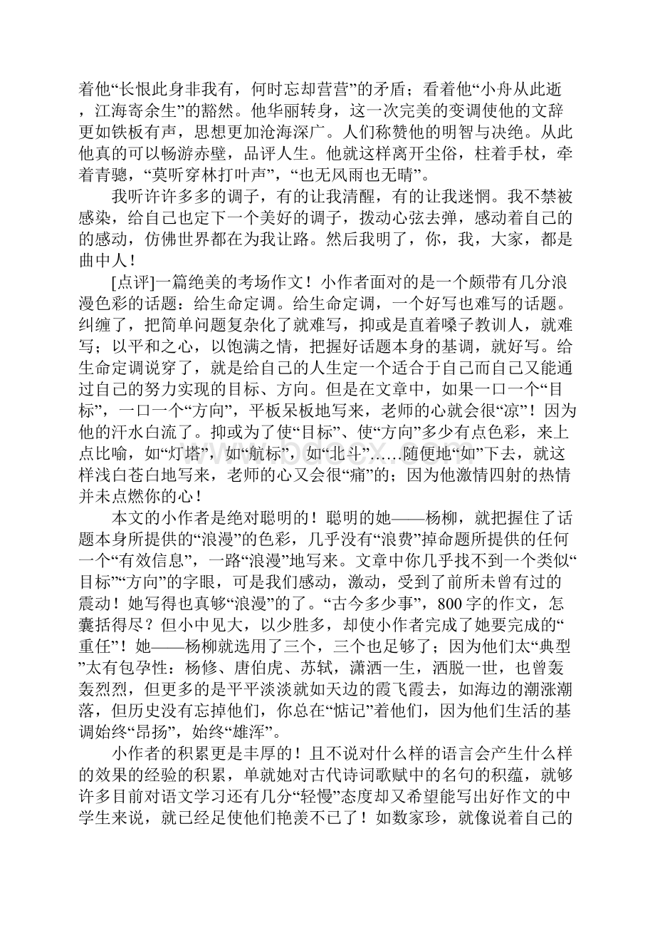 高考作文备考五十个命题解读例文及评语22.docx_第2页