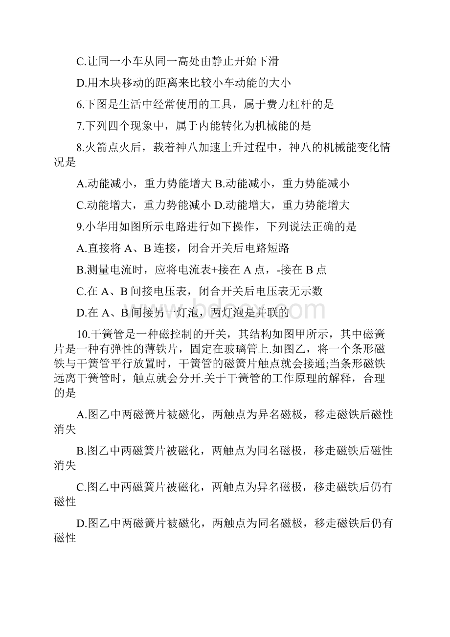 上学期初中三年级物理期末必做题文档格式.docx_第2页