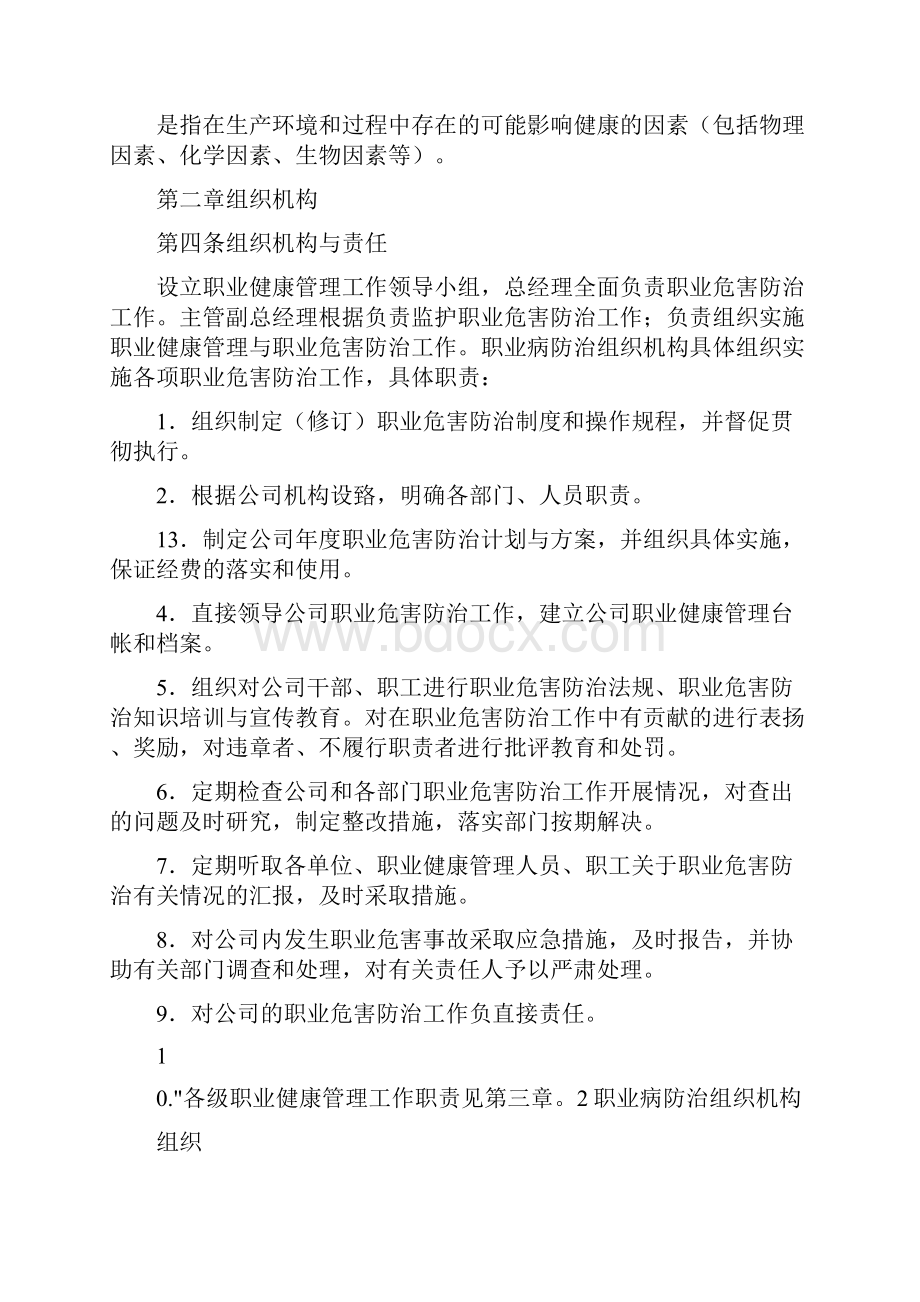 职业病危害防治责任制度全新Word文档格式.docx_第2页