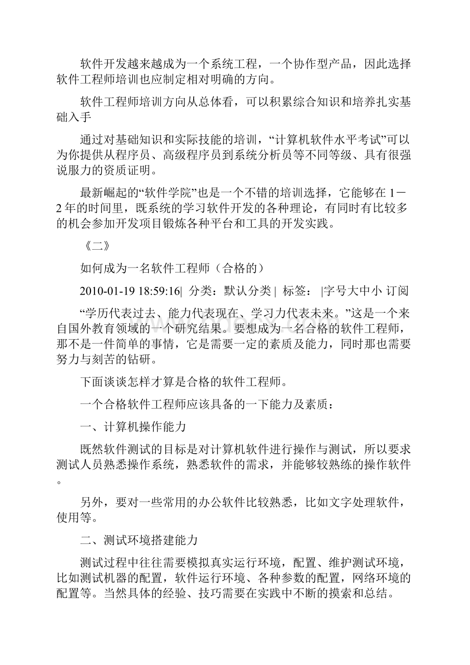 软件工程师具备的能力.docx_第3页