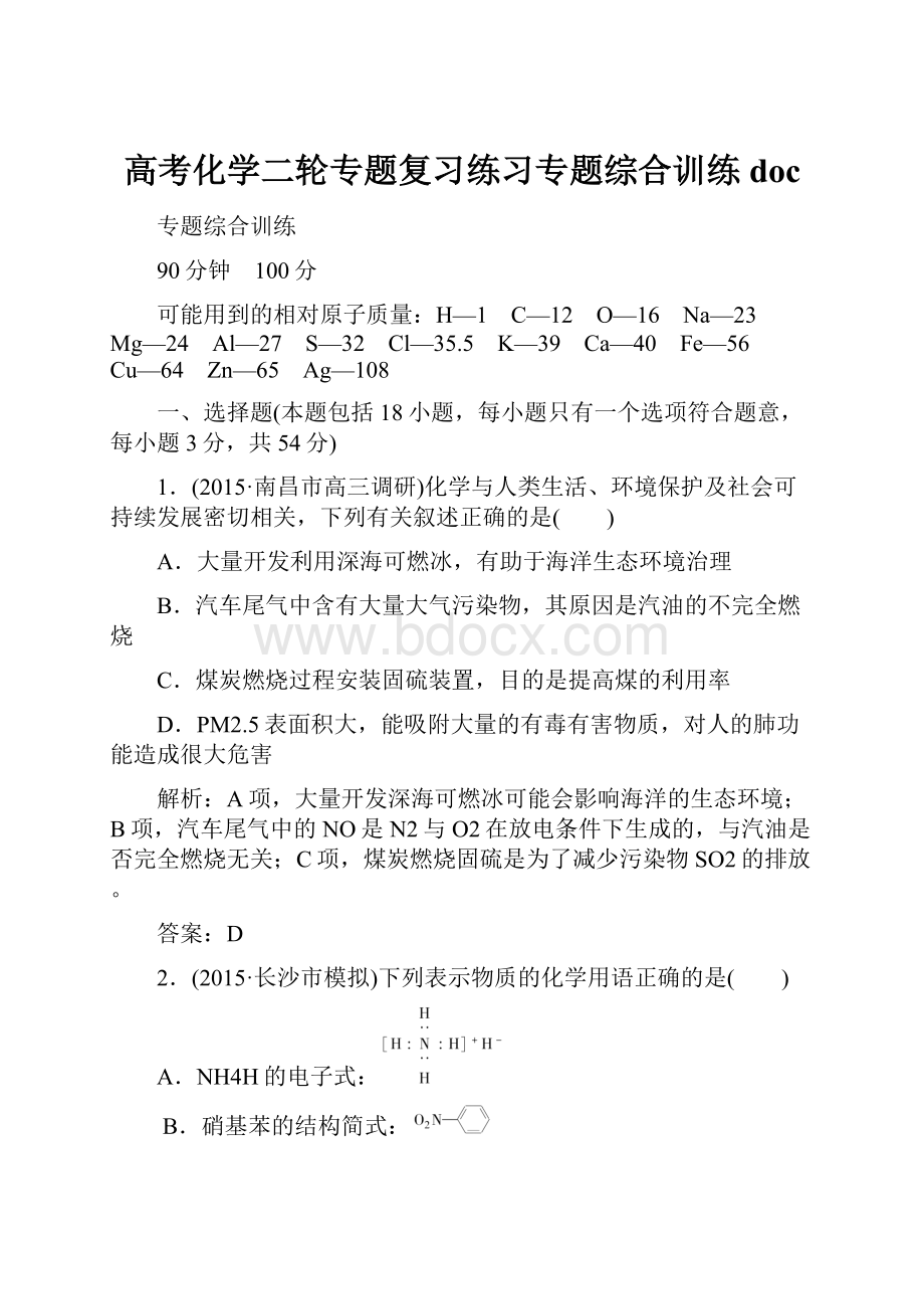 高考化学二轮专题复习练习专题综合训练docWord文档下载推荐.docx_第1页