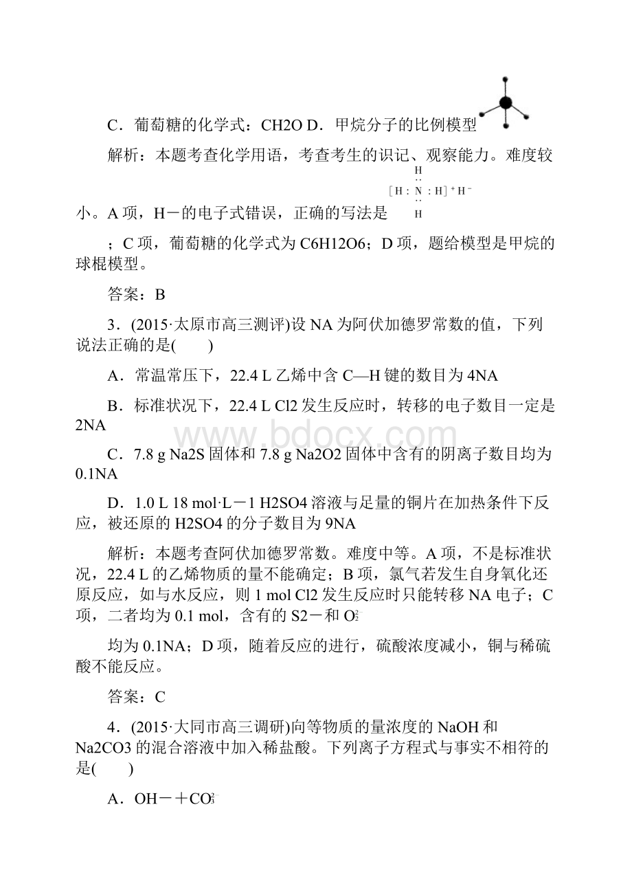 高考化学二轮专题复习练习专题综合训练doc.docx_第2页