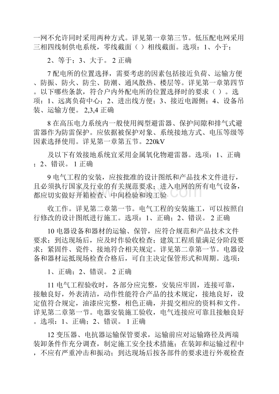 电工进网作业许可续期注册学习资料综合题库及答案.docx_第2页