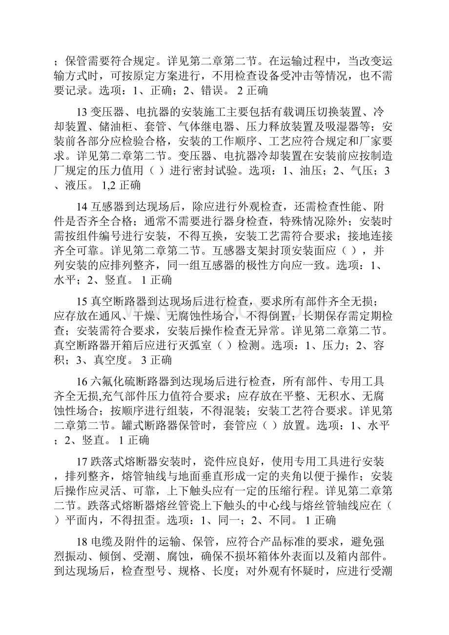 电工进网作业许可续期注册学习资料综合题库及答案.docx_第3页