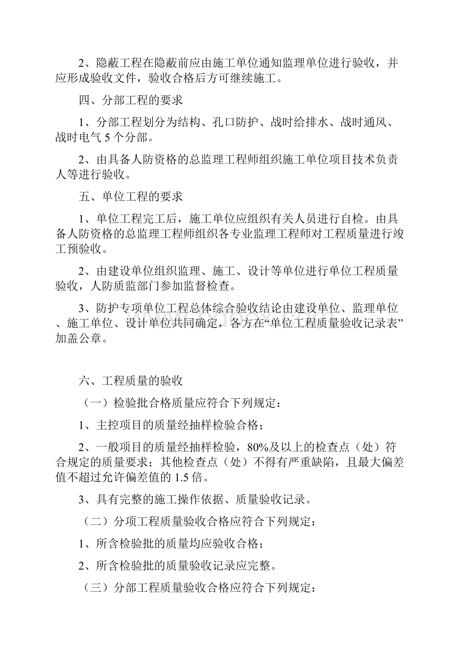 防空地下室防护专项质量验收评定记录表Word格式文档下载.docx_第2页