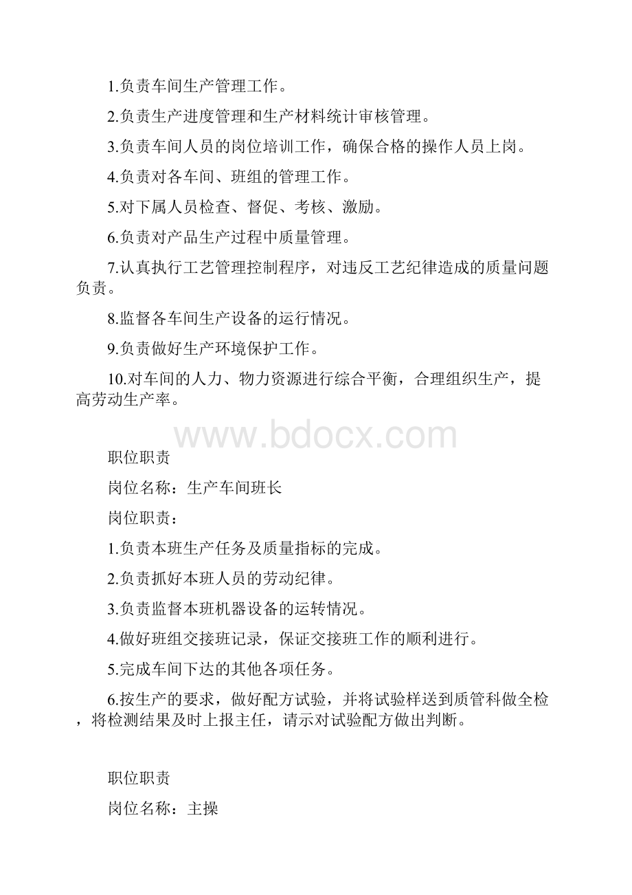 生产车间各个岗位职责.docx_第2页