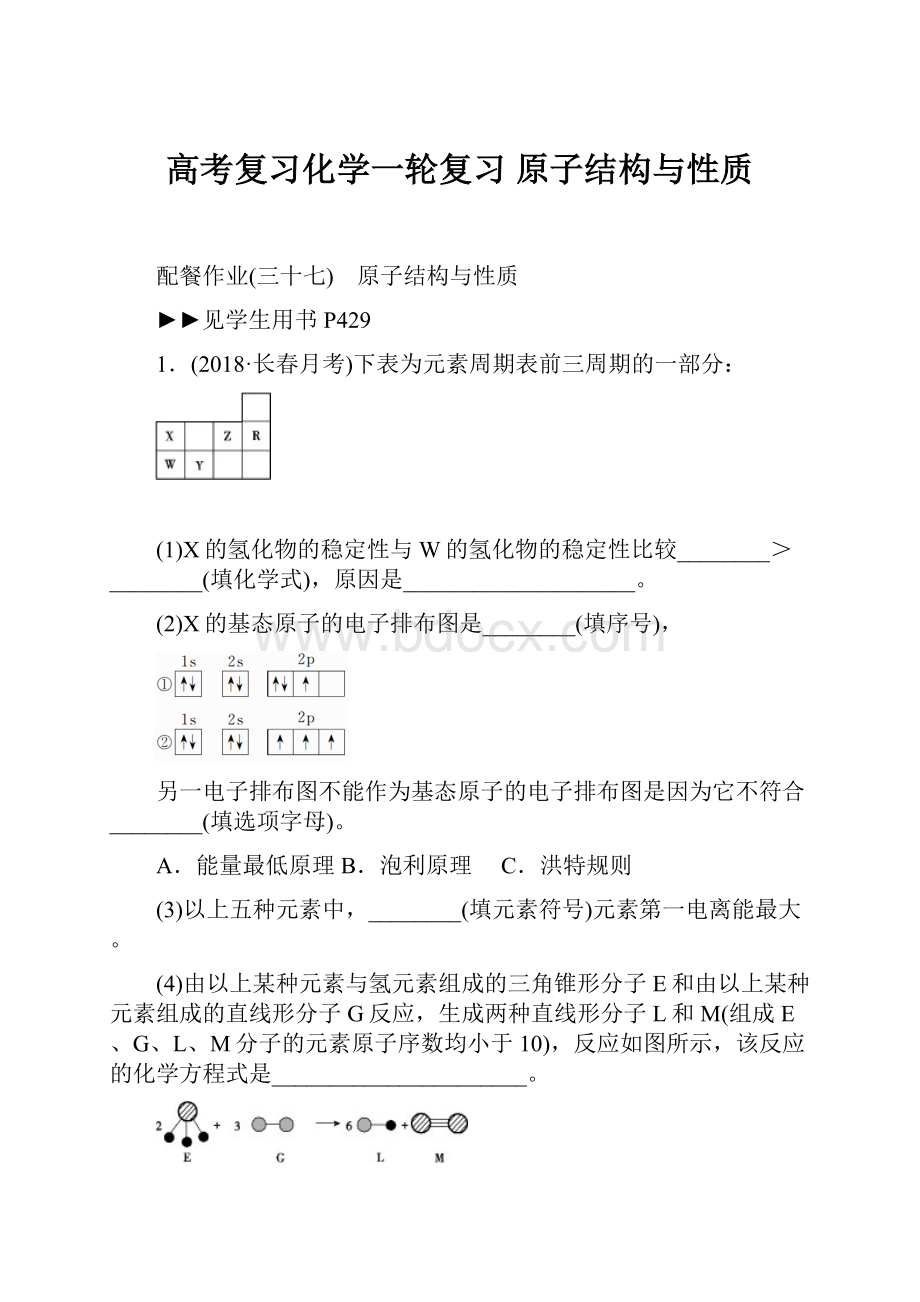 高考复习化学一轮复习 原子结构与性质.docx_第1页