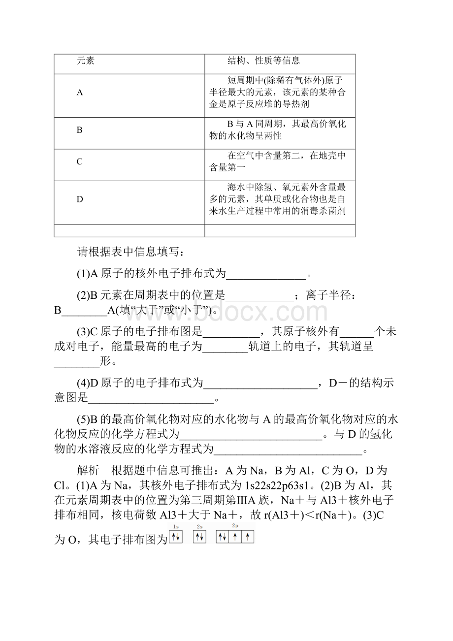 高考复习化学一轮复习 原子结构与性质.docx_第3页