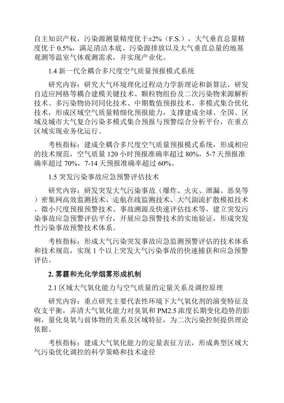 大气污染成因与控制技术研究试点专项Word格式文档下载.docx_第3页