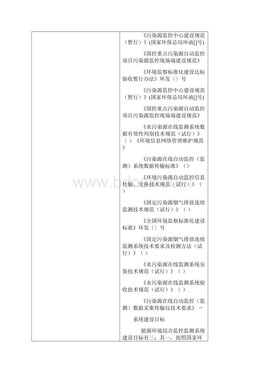 5钢铁环境在线监测监控系统建设.docx_第3页