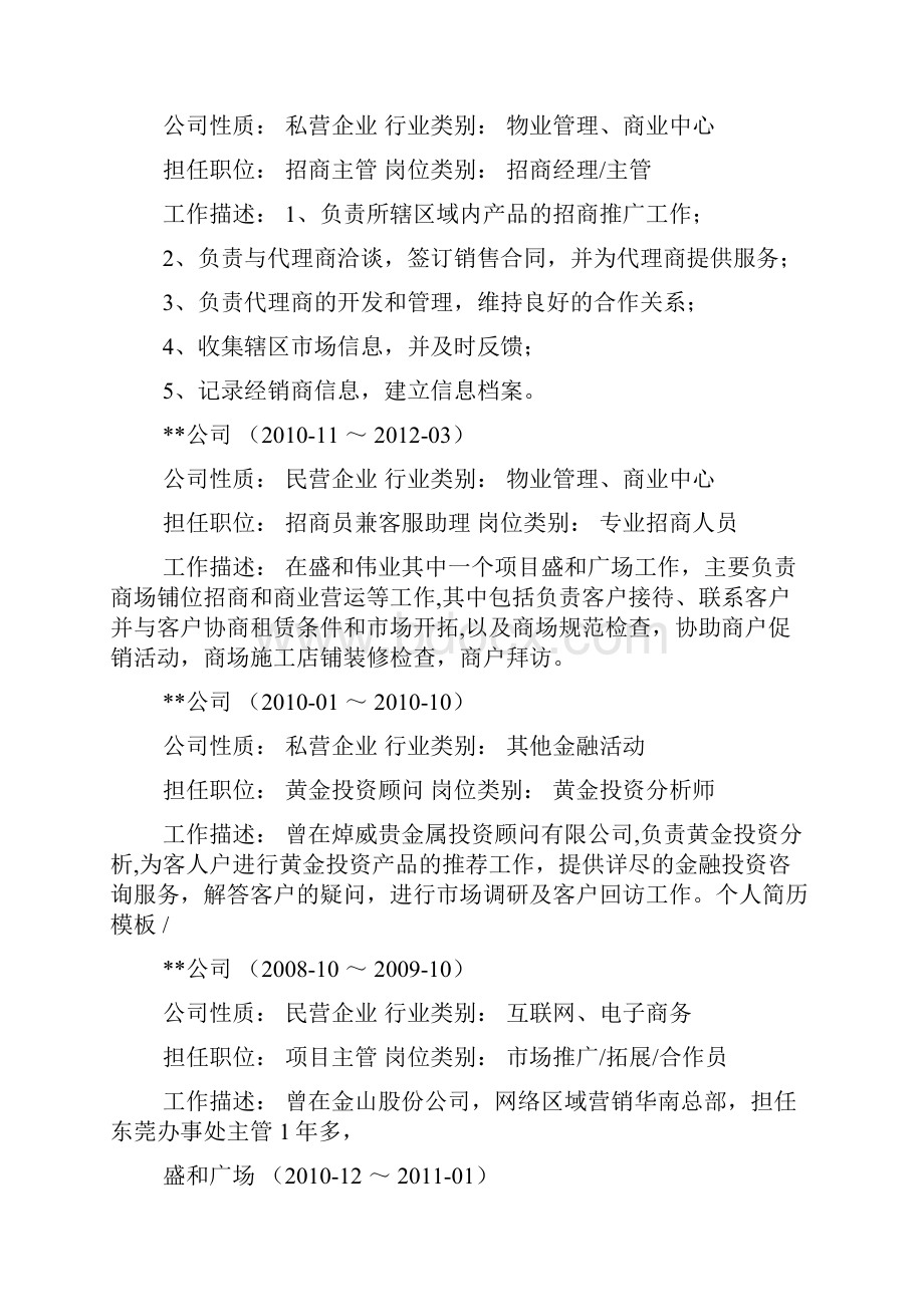 招商经理自我评价Word文件下载.docx_第2页