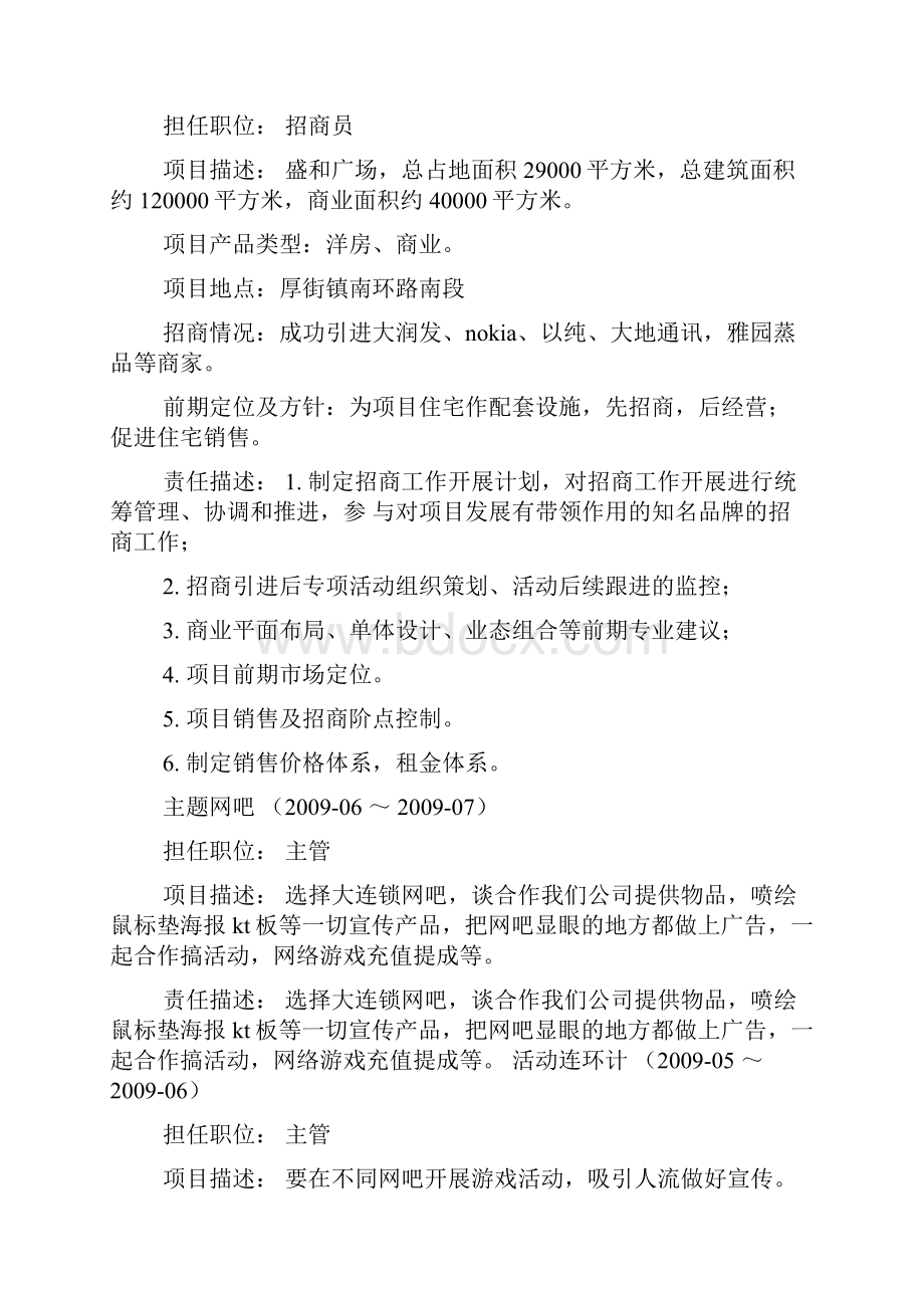 招商经理自我评价Word文件下载.docx_第3页