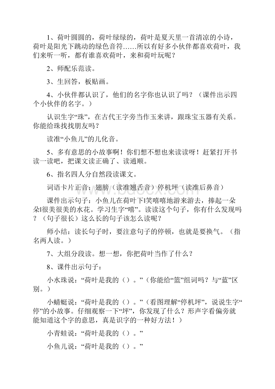 小学一年级语文《荷叶圆圆》原文教案及教学反思.docx_第2页