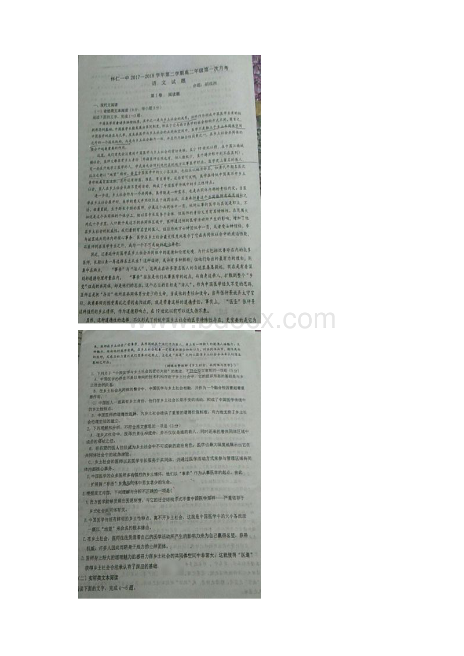 学年山西省怀仁县第一中学高二下学期第一次月考语文试题.docx_第2页