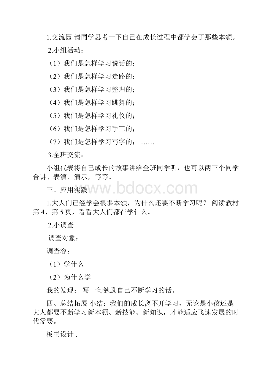 道德与法治三年级上册学习伴我成长.docx_第2页