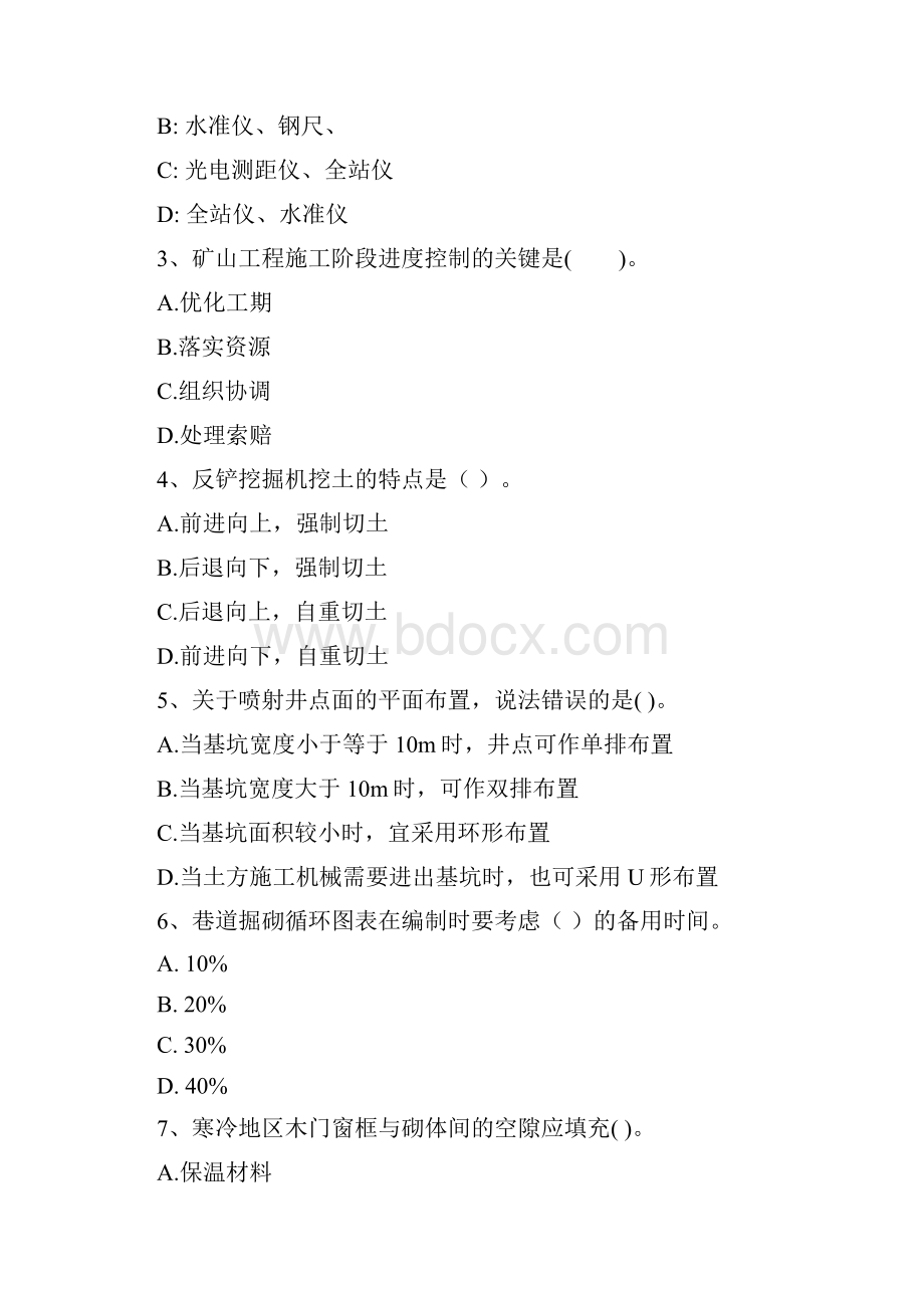 一级注册建造师《矿业工程管理与实务》真题A卷 附解析.docx_第2页