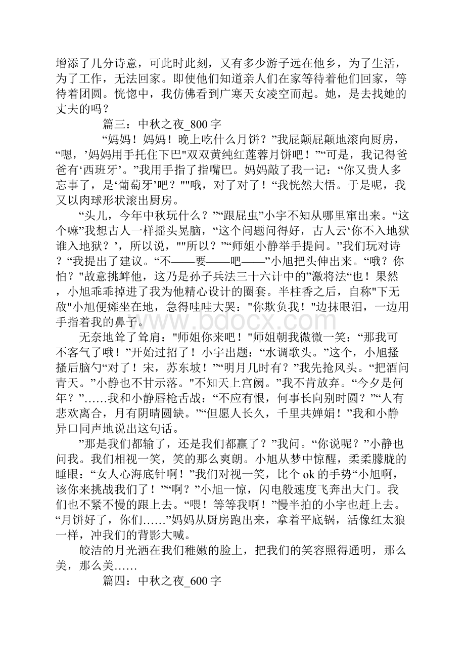 中秋之夜作文Word文件下载.docx_第2页