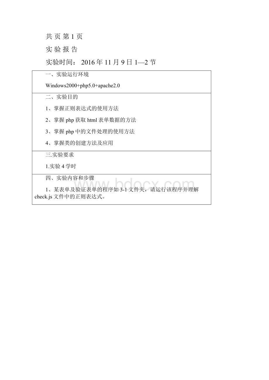 PHP侯双燕实验三.docx_第2页